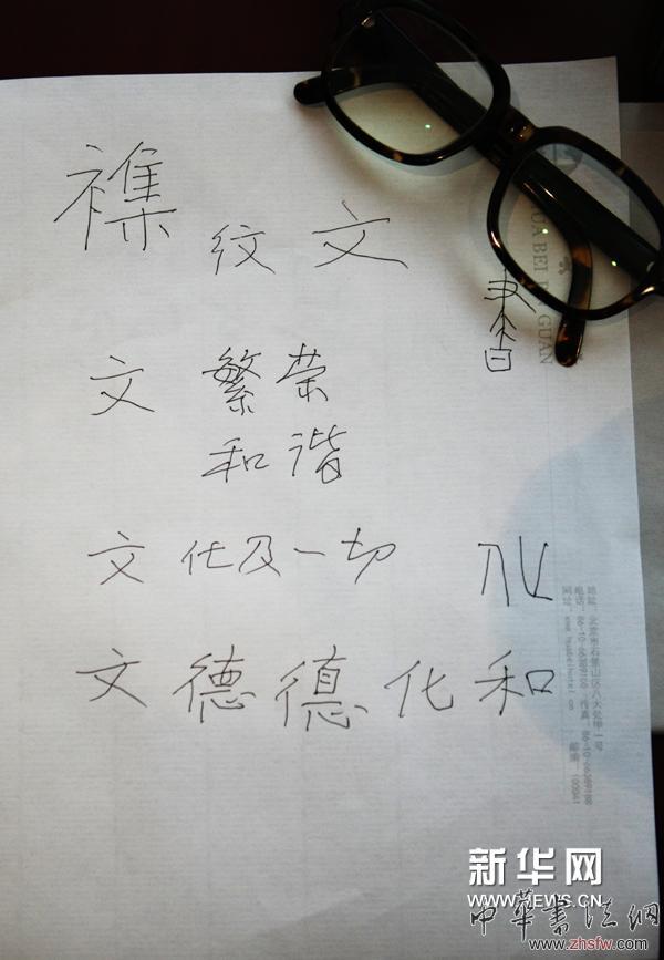 欧阳中石:
