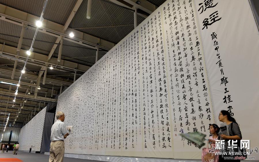 （新华网·青奥会）（3）巨幅书法作品亮相南京青奥会美术大展