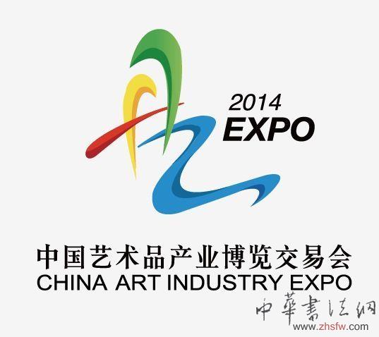 2014艺博会LOGO.jpg