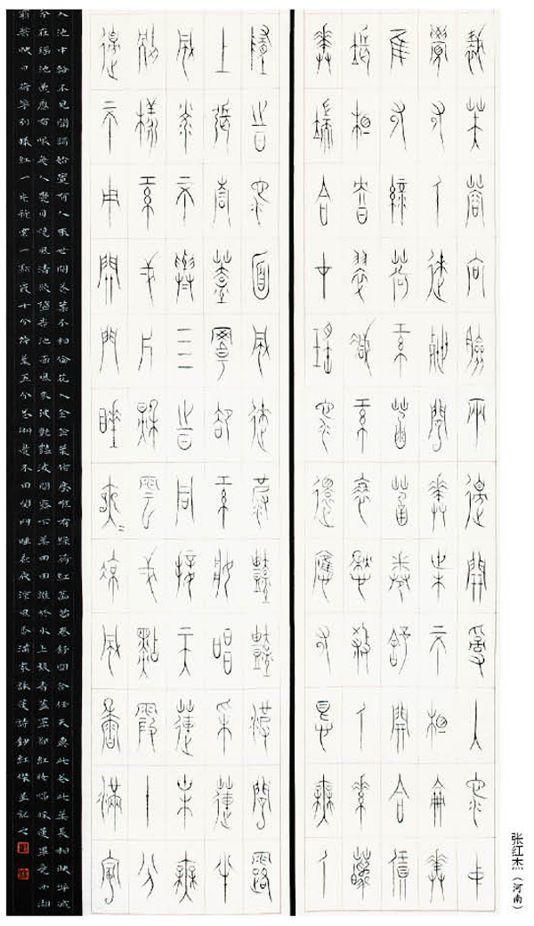第一届“莲花水城(温泉)杯”书画大赛书法一等奖作品