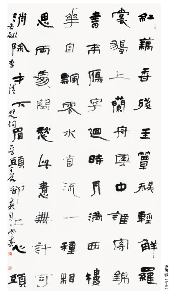 第一届“莲花水城(温泉)杯”书画大赛书法一等奖作品