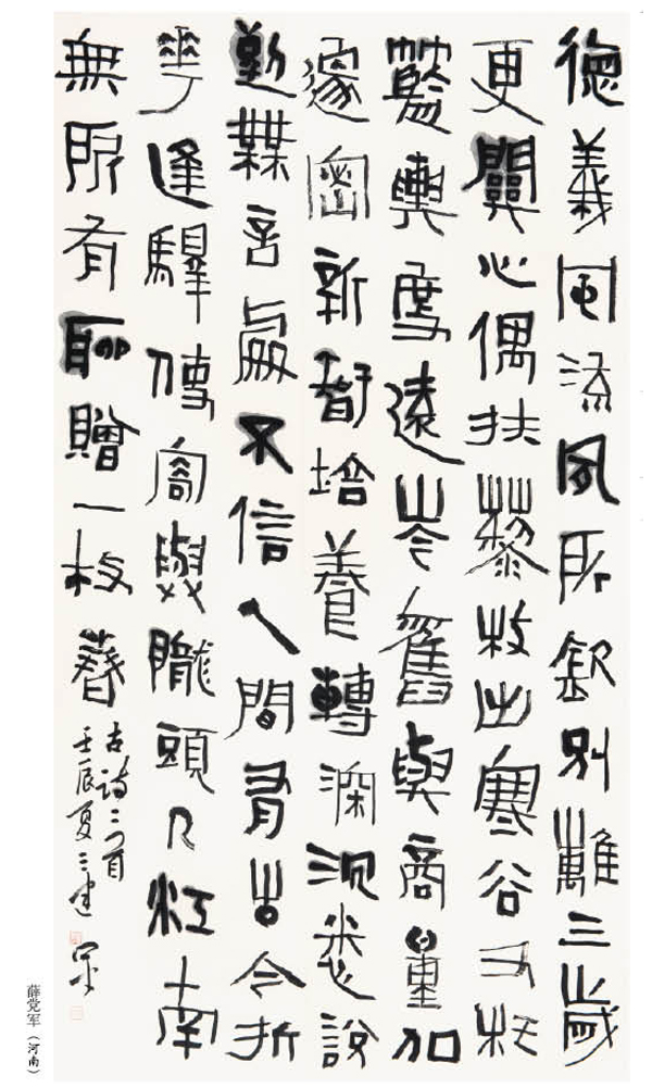 第一届“莲花水城(温泉)杯”书画大赛书法一等奖作品