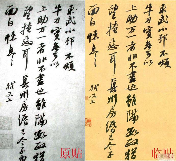 说说书法的意临