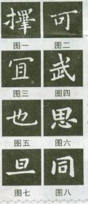 怎样临习《宣示表》