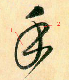 大草中的空间——于钟华古典书法研究“大草班”教学之二