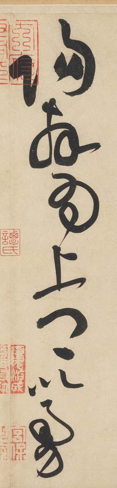 黄庭坚《廉颇蔺相如列传》——于钟华古典书法研究“大草班”教学