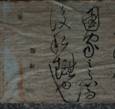 黄庭坚《廉颇蔺相如列传》——于钟华古典书法研究“大草班”教学