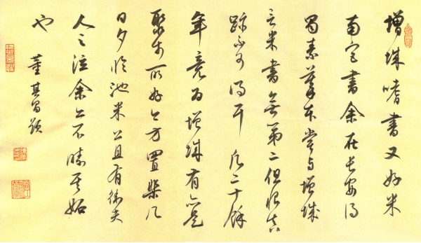董其昌《题米芾蜀素帖》临习心得