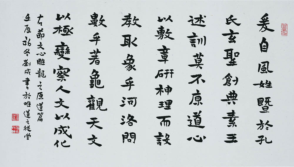 钟繇《荐季直表》的临习与创作