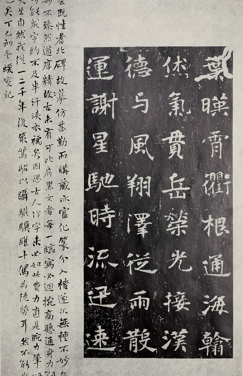 《张玄墓志》的临摹与创作