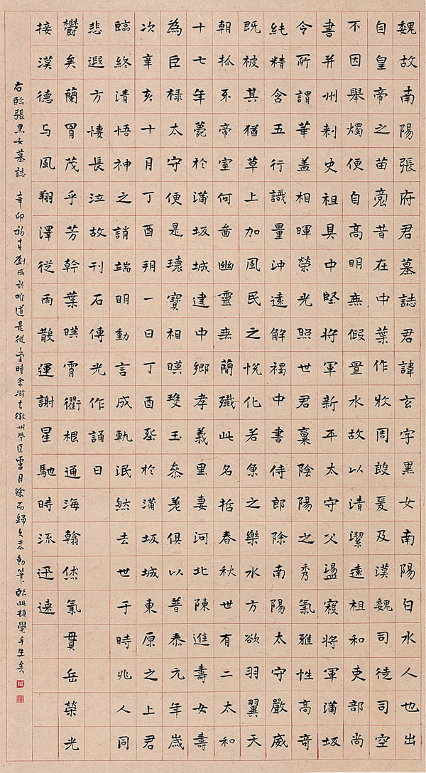 《张玄墓志》的临摹与创作