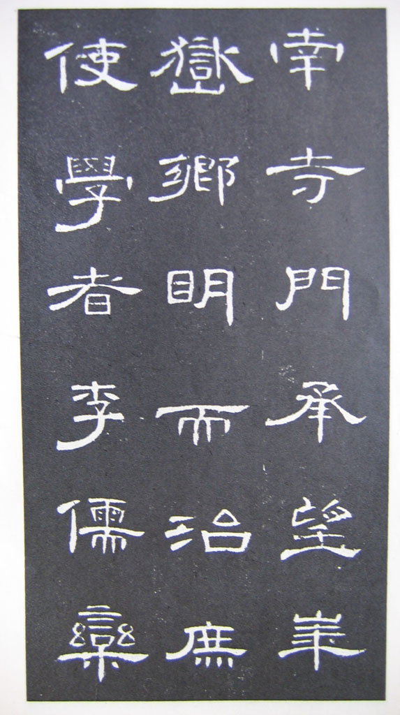 秀逸妩媚的《曹全碑》