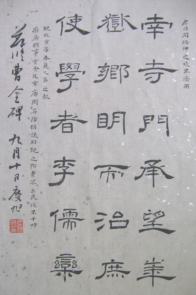 秀逸妩媚的《曹全碑》