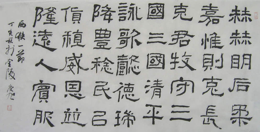 雄浑宽博 疏宕瑰丽——《西狭颂》
