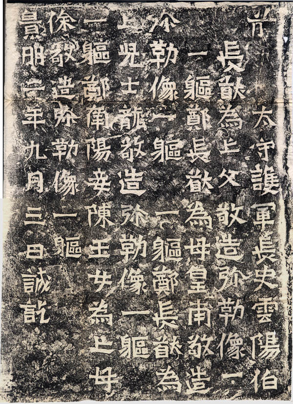 粗犷多姿 不拘成法——《郑长猷造像题记》临摹