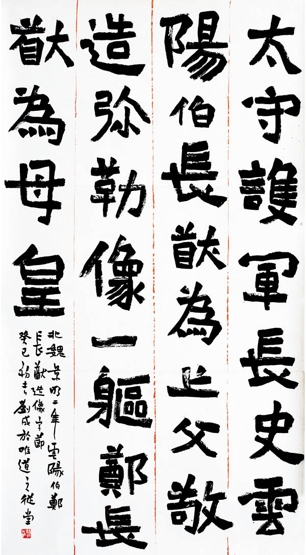 粗犷多姿 不拘成法——《郑长猷造像题记》临摹
