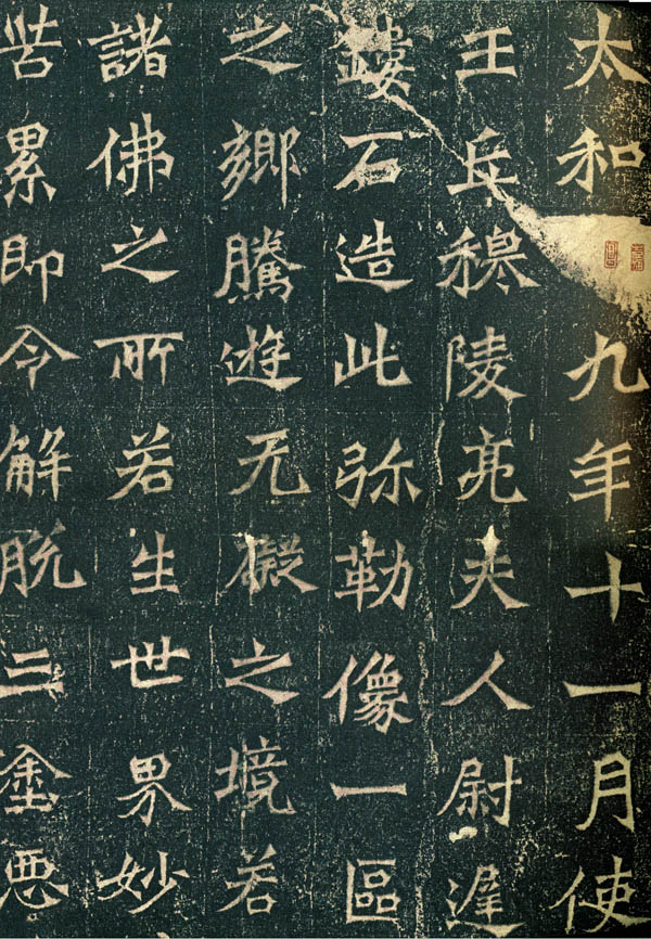 端庄整肃 爽朗峻拔——《牛橛造像题记》临摹