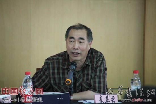 刘艺书法艺术研究会会长秦英君教授致辞