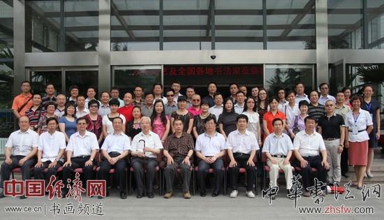 刘艺书法艺术研究会成立仪式参加人员合影