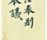 拍卖做局当心黑庄：天价拍品成融资法宝