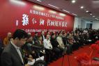 孙伯翔从艺七十周年书法系列活动在天津美术馆举行