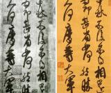 说说书法的意临