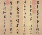 董其昌《题米芾蜀素帖》临习心得