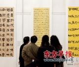 书法国展首日 3万多人次观摩