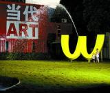 回到艺术本真