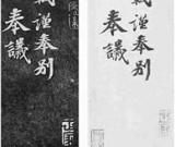 《功甫帖》运至上海 全球专家将会诊