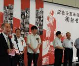 纪念辛亥革命闽台书画联展在福州举行 图