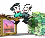 艺术与金融如何联姻？