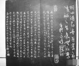个园主人曾为《书谱》拓本作跋
