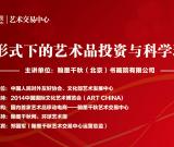 中国国际文化艺博会即将开展翰墨千秋受邀开讲
