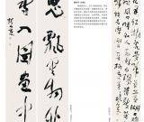 第三届四川北京书法双年展之陈扶军 陈国斌 陈忠康作品