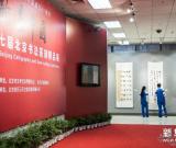 第十七届北京书法篆刻精品展在京开展 组图