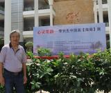 心灵墨韵--李长生中国画展在海南开幕
