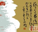 中国国家画院沈鹏工作室师生书法展开幕