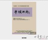 丰域西南•吾土吾民系列油画邀请展四川巡展