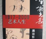 《刘克刚书法作品集》出版了