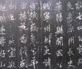 从《集王圣教序》到《李思训碑》——李邕的变法