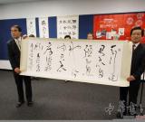 联合国首届中文日暨中国当代著名书法家言恭达作品特展开幕