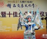 2014北京大栅栏琉璃厂精品交易文化季落下帷幕