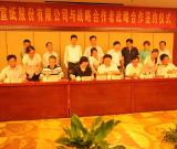 中国宣纸股份有限公司与战略合作者签约仪式在皖举行
