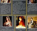 刘世宗花影系列人物入选世界名画中的十大美女