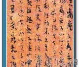 我国现存最早的古代书法真迹《平复帖》