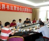 中国新闻出版书法家协会在京成立