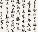 郭沫若《行书毛主席词》1500万元落槌