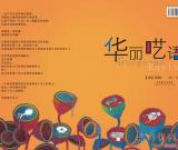 《华丽呓语》出版