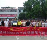 桂林市举行“爱桂林•迎奥运2008选手硬笔书法大赛”